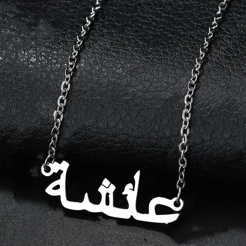 Custom Arabic Name Necklace 14K