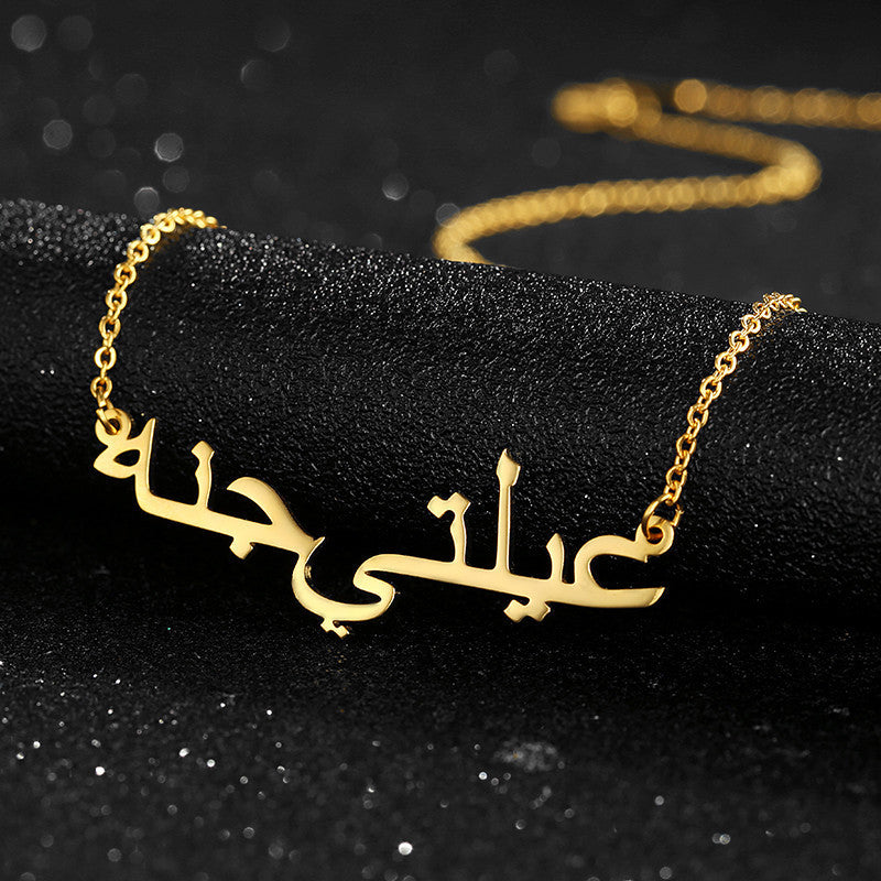 Custom Arabic Name Necklace 14K
