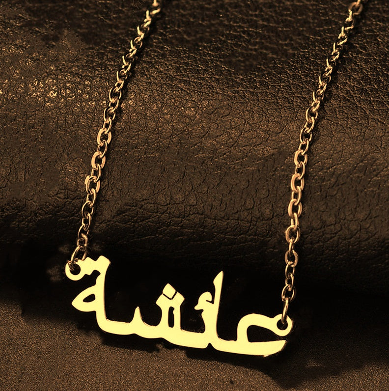 Custom Arabic Name Necklace 14K